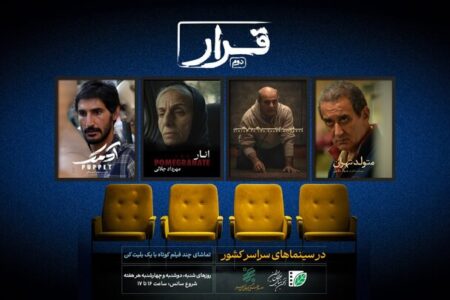 تیزر و پوستر «قرار دوم» انجمن سینمای جوانان ایران منتشر شد