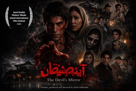 حضور «آینه شیطان» در یک جشنواره آمریکایی