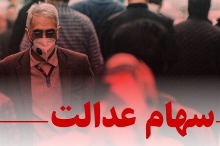خبر مهم برای سهامداران عدالت / شورای عالی بورس برای سهام عدالت ضرب‌الاجل تعیین کرد