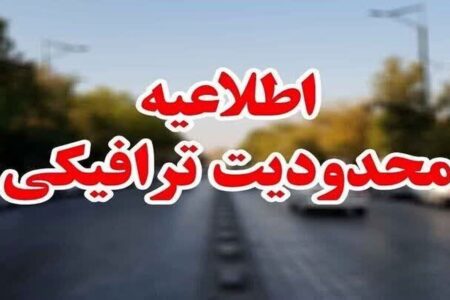 محدودیت‌های ترافیکی مراسم تشییع پیکر رهبر شهید انقلاب در مشهد اعلام شد + جزئیات