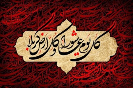 چرا وعده‌های الهی برای جمع است؟ درسی همیشگی از عاشورا