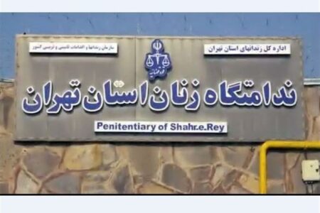 آزادی بیش از 100 زندانی در بازدید دادستان تهران از زندان زنان