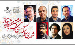 اعضای شورای سیاست‌گذاری جشنواره تئاتر چهارمحال و بختیاری معرفی شدند
