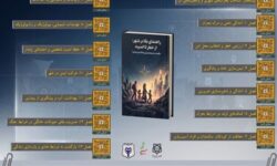 انتشار ۲ جلد کتاب با موضوع بقا در شرایط بحرانی و جنگ 