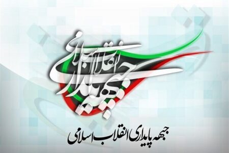 بیانیه جبهه پایداری در خصوص برخی تحرکات مشکوک