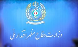  بیانیه وزارت دفاع به مناسبت ۳۱ مردادماه روز صنعت دفاعی