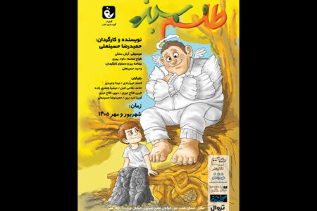 تالار هنر از ۹ شهریور میزبان «طلسم سبز» می‌شود