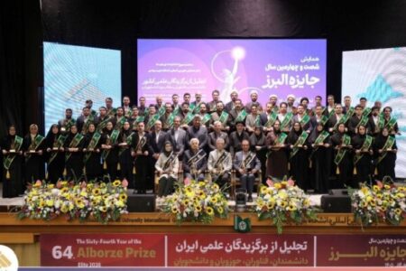 تجلیل از ۵۸ نخبه علمی کشور در شصت‌وچهارمین سال جایزه البرز