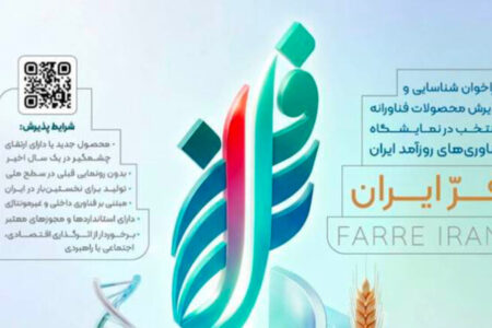 تمدید مهلت ثبت‌نام دومین نمایشگاه «فر ایران ۲» تا ۳۱ مرداد