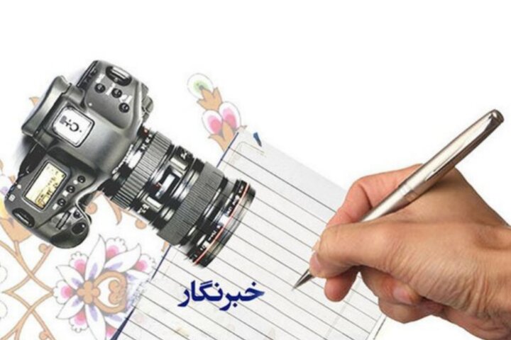 خبرنگاران سیستان و بلوچستان؛ راویان حقیقت در سرزمین روایت‌های ناگفته