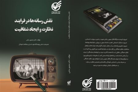 ظرفیت مهم رسانه‌ها در ارتقای ادبیات سلامت اداری کشور