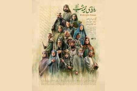 قصه سریال «رویای نیمه‌شب» را نقد کنید و جایزه بگیرید