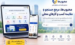 محبوب‌ها راهی برای ثبت و معرفی کسب و کار در جستجوهای محلی