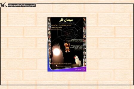 «میهمان غار» به مناسبت میلاد پیامبر (ص) اکران آنلاین می‌شود