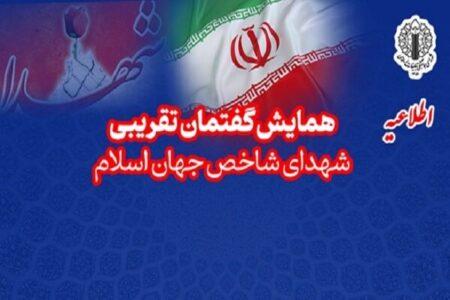 همایش تجلیل از شهدای شاخص جهان اسلام؛ منادیان وحدت برگزار می‌شود