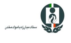 هوش مصنوعی وارد برنامه‌های آموزشی ستاد مبارزه با مواد مخدر شد