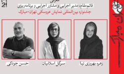 چند انتصاب جدید در جشنواره عروسکی تهران-مبارک