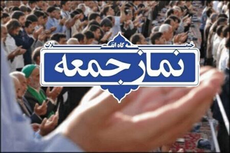 امامان جمعه البرز این هفته از وحدت تا تربیت نسل آینده گفتند
