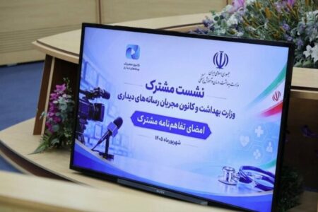 امضای تفاهم‌نامه وزارت بهداشت و کانون مجریان برای ارتقای سواد سلامت