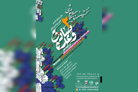 انتشار فراخوان هنرهای تجسمی دومین رویداد «وعده صادق در آینه هنر»