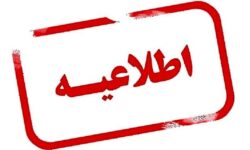 انتشار چهل و یکمین اطلاعیه ستاد پرداخت به بازماندگان سانحه هواپیمای اوکراینی