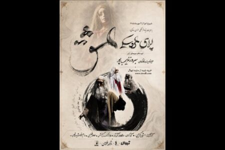 بهروز غریب‌پور اپرای «عشق» را به تالار فردوسی می‌آورد