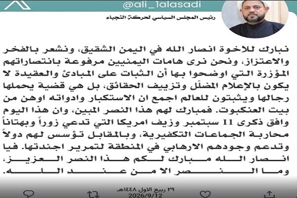 تبریک نجباء عراق به‌ مناسبت فتوحات جدید انصارالله