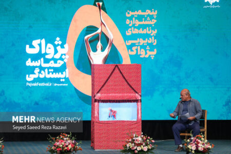تجلیل از برگزیدگان رادیو در اختتامیه پژواک پنجم