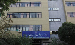 ثبت‌نام پذیرفته‌شدگان دکتری دانشگاه علوم قضائی ۱۸ شهریور انجام می‌شود