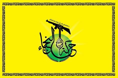 جنبش نجبای عراق: رؤیاهای استعماری ترامپ در کشورمان محقق نخواهد شد