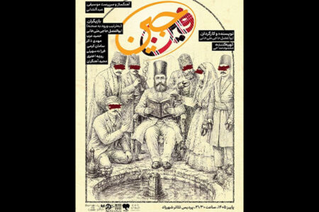دور جدید اجراهای «فین‌جین» آغاز می‌شود