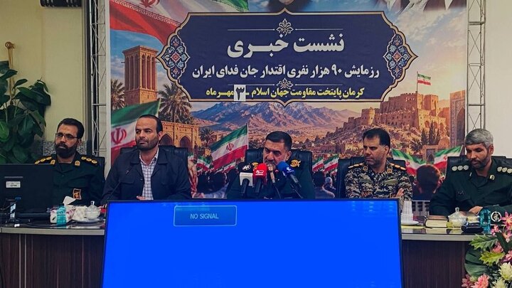 رزمایش ۹۰ هزار نفری «اقتدار جان‌فدای ایران» در کرمان برگزار می‌شود