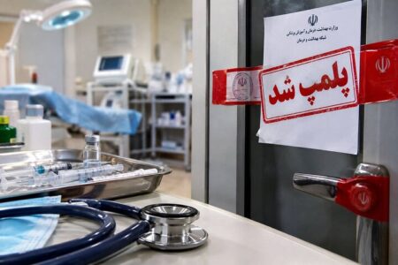 سه مرکز غیرمجاز ارائه خدمات پزشکی در گچساران مهر و موم شد