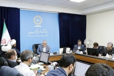 طرح اصلاح قانون نحوه اجرای محکومیت‌های مالی در شورای نگهبان بررسی شد