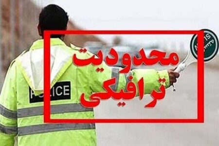 محدودیت‌های ترافیکی مراسم ۹ مهر کرمانشاه اعلام شد