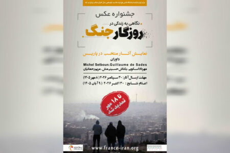 مهلت ارسال آثار به جشنواره عکس در پاریس تمدید شد