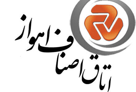 هیات رئیسه اتاق اصناف مرکز خوزستان مشخص شد