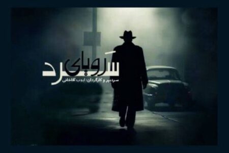پذیرفتن ماموریتی جان‌فرسا؛ آیا قاتلان دچار عذاب وجدان می‌شوند؟