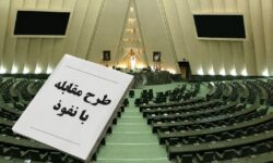 پشت پرده طرح مقابله با نفوذ؛ مجلس چه می‌خواهد و دولت از چه نگران است؟