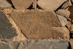 کشف مسجد تاریخی مربوط به صدر اسلام در عربستان+تصاویر