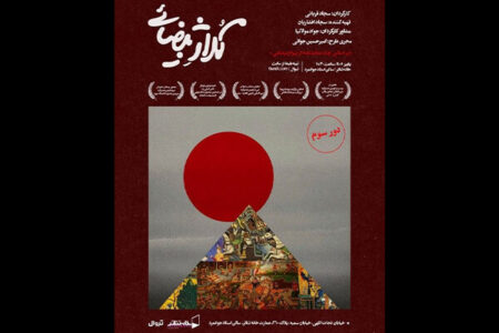 «کلاژ بیضایی» به تماشاخانه جوانمرد می‌آید