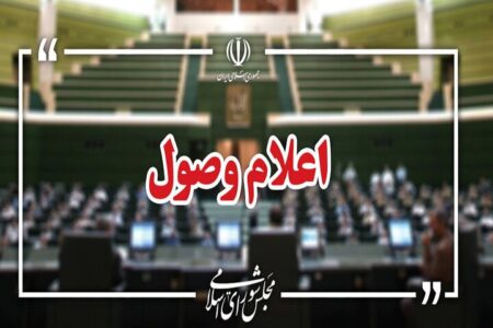 ۴ سوال نمایندگان از وزرا اعلام وصول شد