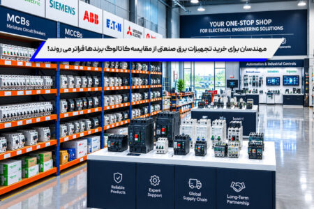 اشتباهات پرهزینه در انتخاب تجهیزات حفاظتی و کنترلی