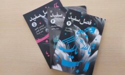 شماره‌های جدید مجموعه نمایشنامه‌های فصل سفید منتشر شد