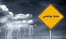 هشدار نارنجی هواشناسی برای ۱۸ استان